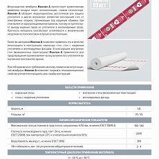 Изоспан A (1,6*43,75) 70 м2 ветровлагоизоляционная мембрана