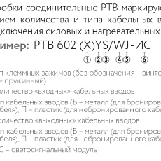 Коробка соединительная РТВ 602 2П/3П
